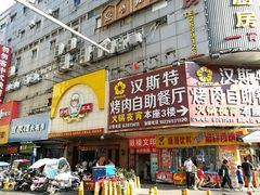 门面-庐州太太(鼓楼店)