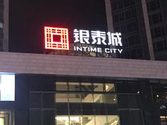 -银泰百货(海宁店)