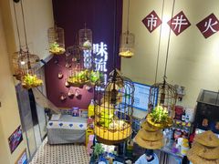-味流印市井火锅