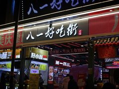 门面-八一路好吃街(雨田商务大厦店)