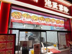 -想时吻泡蛋苕粉(徐东店)