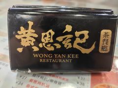 -黄恩记茶餐厅(杨箕店)