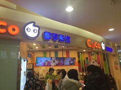 -CoCo都可(健翔桥店)