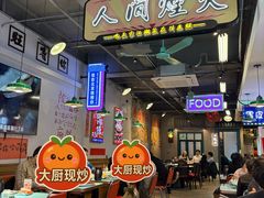 -川正旺江湖菜(三元桥店)