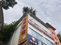 -盐帮食坊•小河帮川菜(四川师大店)