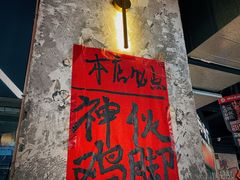-神伙烧烤(江北黄泥塝店)