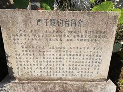-严子陵钓台(富春江小三峡)