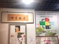 -六和孝顺素食餐厅(西湖道店)