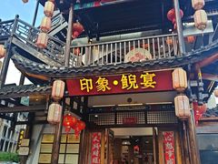 -印象鲵宴·张家界地标美食名片(溪布街店)