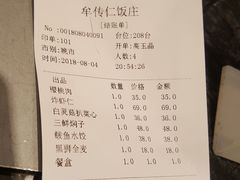 账单-牟传仁饭庄(星海店)