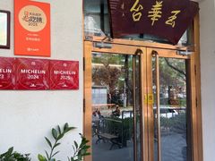 -玉华台饭庄(裕中西里小区店)