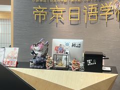 -帝京日语(春熙路旗舰校区)