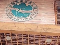 -海口火山口国家地质公园