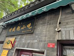 -增盛魁小吃店