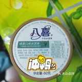 八喜绿茶味冰淇淋，太好吃了[调皮]