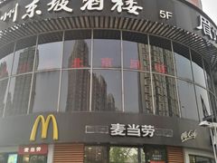 -麦当劳(北苑秋实路店)