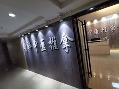 -明眸推拿(黄土岭店)