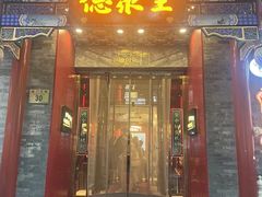 -北京全聚德(王府井店)