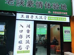 -王菊面馆(总店)