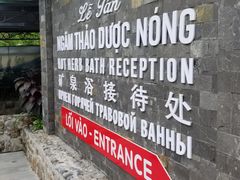 -100蛋泥浆浴