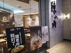 -陳八两面家(滨江天街店)