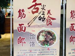 -筋面郎(东坡店)