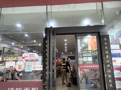 -肆姐面粉馆(坡子街店)