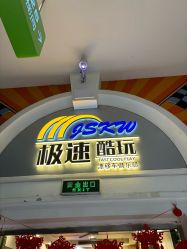-极速酷玩漂移卡丁车俱乐部(世纪金源购物中心店)