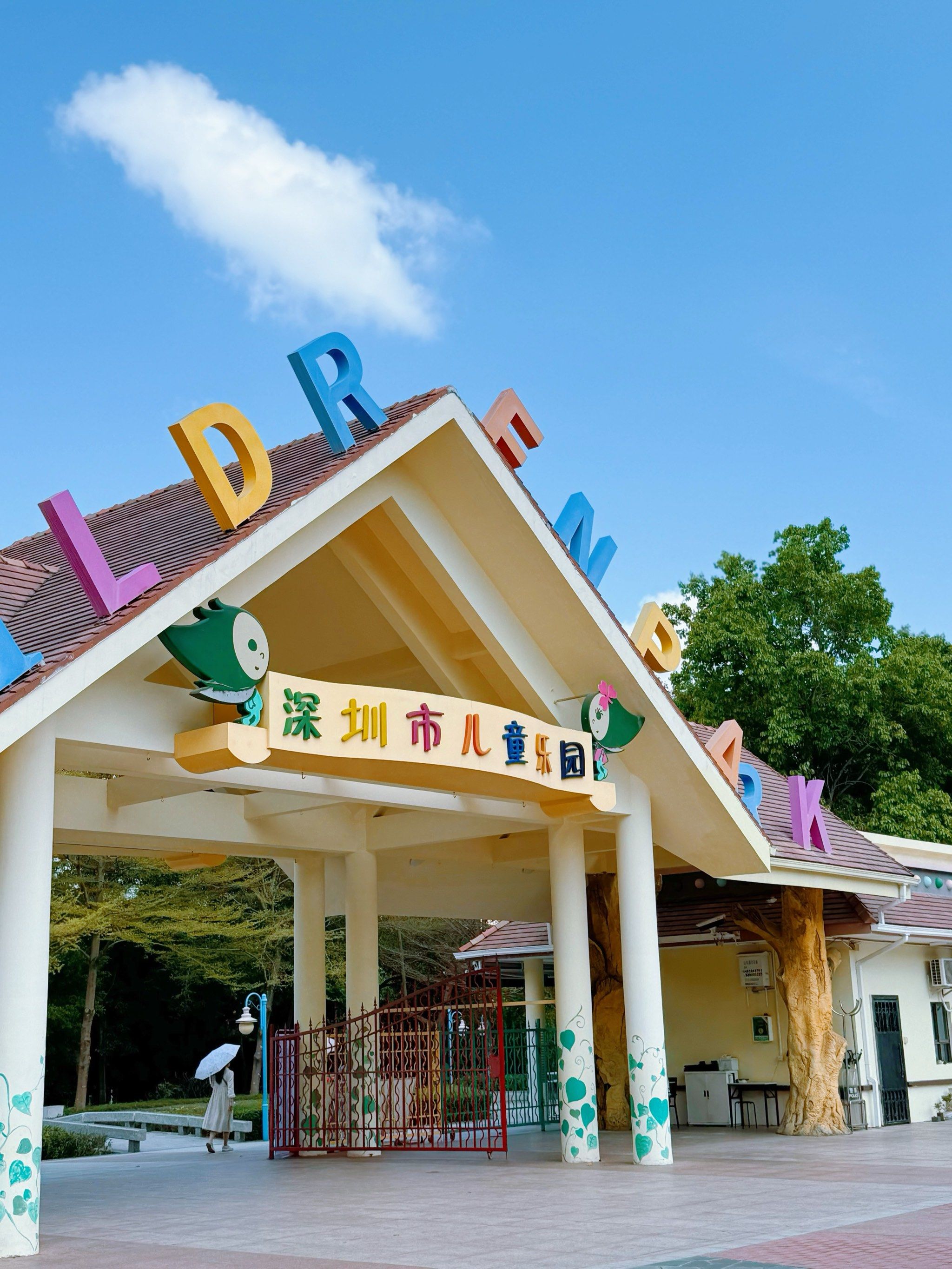 深圳市儿童乐园|好玩到fly起[加油][加油]