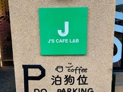 -J's Cafe Lab