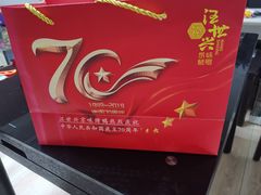 -汪世兴京味烤鸭(和兴路店)