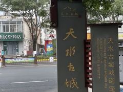 -天水龙城假日酒店(市政府中心广场店)