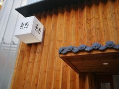 -南风(淮海街店)