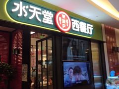 -Aqua Oasis 水天堂(石路天虹店)
