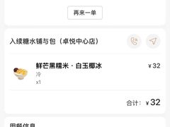 -RUXU入续糖水铺与包(卓悦中心店)