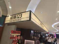 -顺风123(观音桥大融城店)