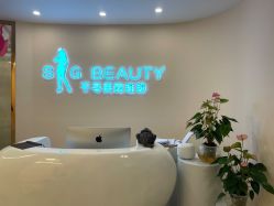 -S&G Beauty轻奢皮肤管理中心