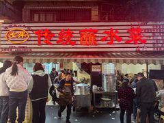 -汝萍传统蘸水菜(春华路总店)