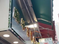 -金凤茶餐厅(湾仔店)