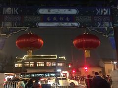 门面-南锣鼓巷