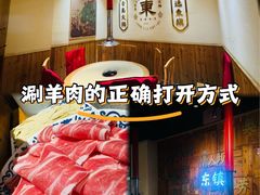 -东镇老火锅(长春路首店)