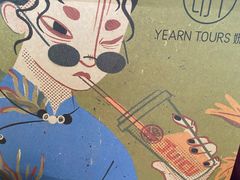 -Yearn Tours妍图(昆山万象汇店)