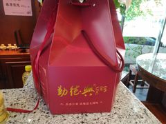 -勤德兴(湖滨路店)