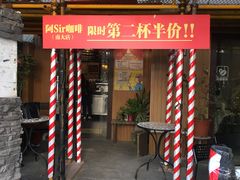 门面-阿sir咖啡(陶谷新村店)
