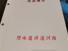-阿庄新豫菜(通泰路店)