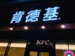 门面-肯德基(新塘乐购店)