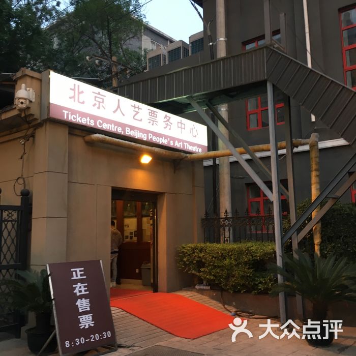 首都剧场图片-北京剧场/剧院-大众点评网