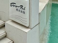 -清河半岛温泉度假酒店