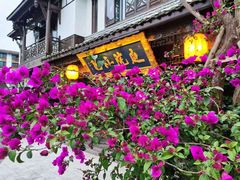 -庭院小酌(瑞莲街店)