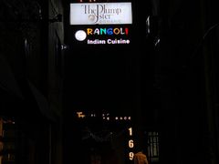 -普朗姆生蚝吧(原建国路店)